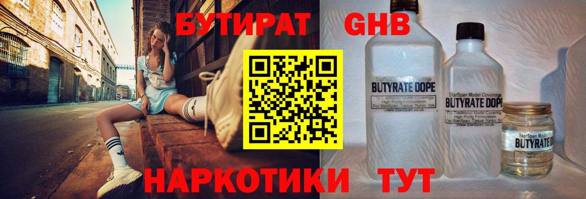 Тихвин  БУТИРАТ вода  Вход с VPN 
