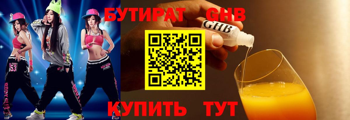 Бутират бутандиол Тихвин