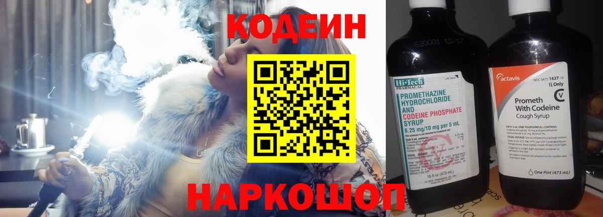 Codein Purple Drank Тихвин
