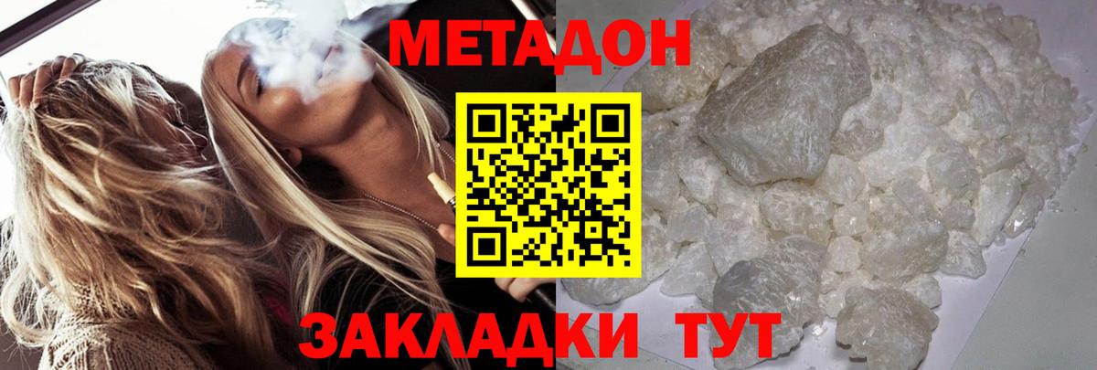 Тихвин  МЕТАДОН белоснежный  Вход с VPN  Метадон methadone 